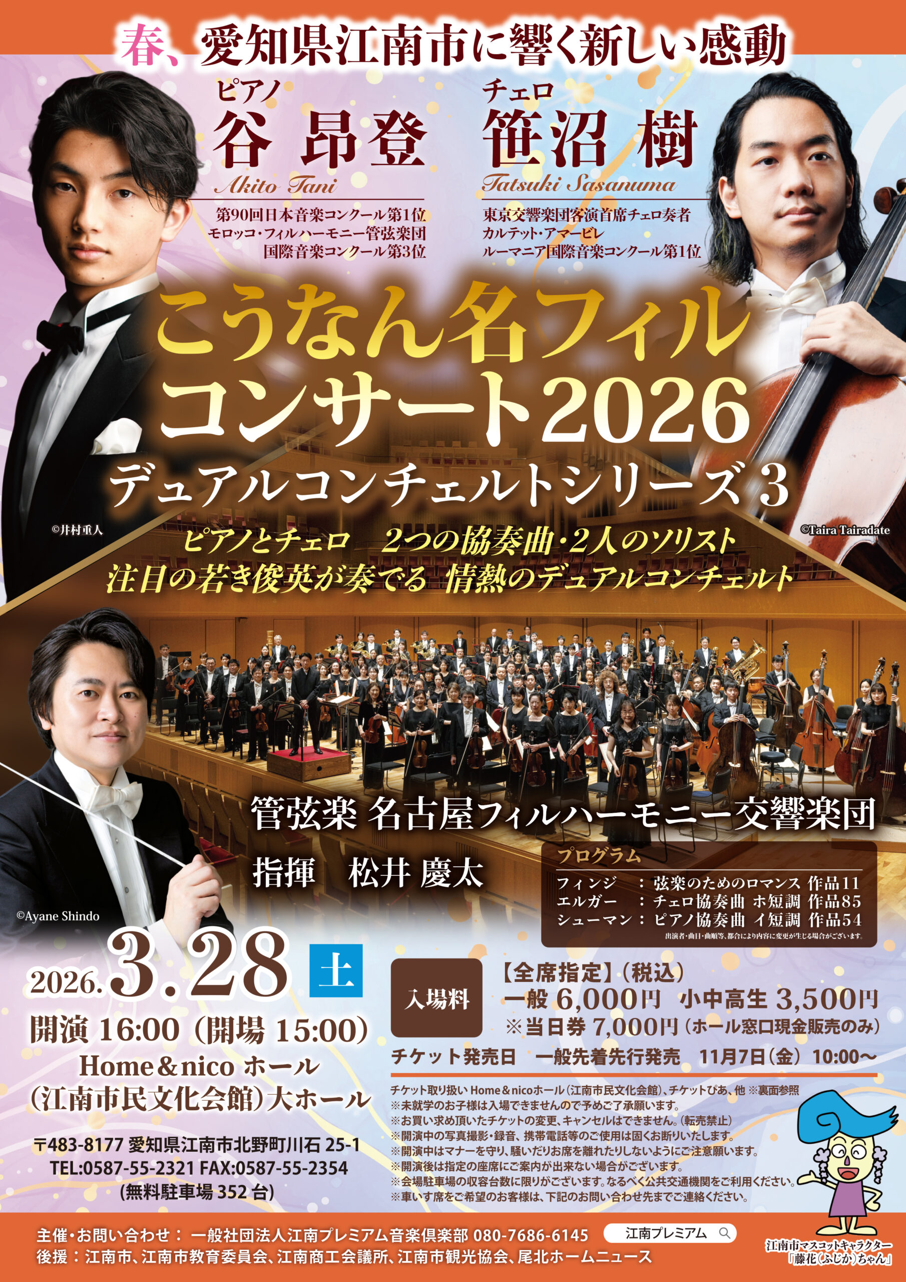 ニュース・コンサート情報 – 一般社団法人江南プレミアム音楽倶楽部